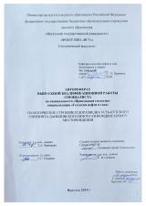 Геологическое строение и доразведка Усть-Кутского горизонта Даниловского нефтегазоконденсатного месторождения