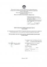 Управление текучестью кадров с применением цифровых технологий