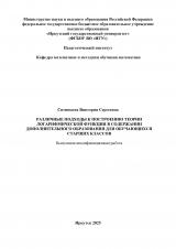 Различные подходы к построению теории логарифмической функции в содержании дополнительного образования для обучающихся старших классов