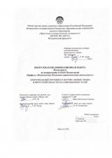Электоральный потенциал партии "Новые люди" в Иркутской области на современном этапе