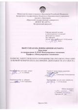 Развитие энергетического сотрудничества России и стран Азии в первой четверти XXI в. (на примере деятельности "EN+Group")