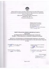 Дискурс о возможности применения ядерного оружия в современном вооруженном конфликте в экспертной среде РФ и США