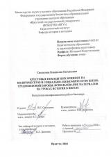 Крестовые походы и их влияние на политическую и социально-экономическую жизнь Средневековой Европы: использование материалов на уроках истории в школе