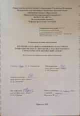 Изучение составного именного сказуемого в школьном курсе синтаксиса русского языка: структурно-семантический аспект
