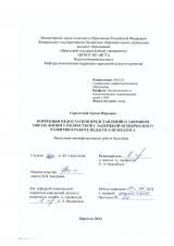 Коррекция недостатков представлений о здоровом образе жизни у подростков с задержкой психического развития в работе педагога-психолога