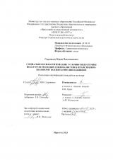 Социально-психологические условия подготовки педагогов – молодых специалистов к нравственно-половому воспитанию школьников