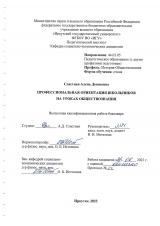 Профессиональная ориентация школьников на уроках обществознания