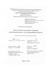 Образ героя в сознании студентов и его взаимосвязь с их отношением к смерти