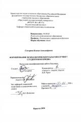 Формирование психологического благополучия у студентов колледжа