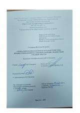 Социально-психологическая характеристика профессионального самоопределения подростков средней школы