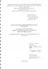 Планирование и разработка молодежного тура в Таиланд 