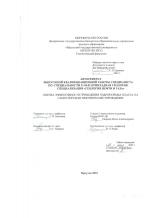 Оценка эффективности проведения гидроразрыва пласта на Самотлорском нефтяном месторождении