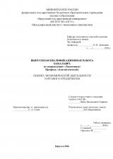Оценка экономической деятельности торгового предприятия