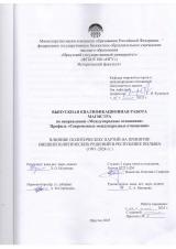 Влияние политических партий на принятие внешнеполитических решений в Республике Польша (1991-2024 гг.)