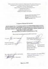 Деятельность студенческого патриотического клуба и его роль в реализации гражданско-патриотического воспитания в системе среднего профессионального и высшего образования (на материалах Иркутской области)