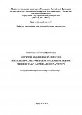 Обучение школьников 7-9 классов применению алгебраических преобразований при решении задач олимпиадного характера