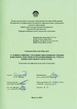 Условия развития у младших школьников умения выполнять тематическую композицию на уроках изобразительного искусства