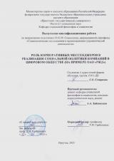 Роль корпоративных мессенджеров в реализации социальной политики компаний в цифровом обществе (на примере ОАО "РЖД")