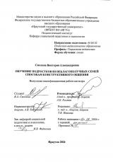 Обучение подростков из неблагополучных семей способам конструктивного общения