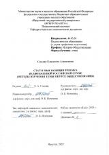 Статусные позиции ребенка в современной российской семье (методы изучения темы в курсе обществознания)