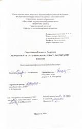 Особенности организации полового воспитания в школе