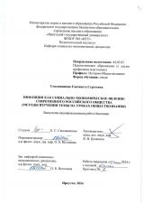 Инфляция как социально-экономическое явление современного российского общества (методы изучения темы на уроках обществознания)
