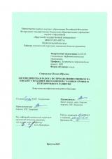 Логопедическая работа по преодолению ошибок на письме у младших школьников с разным уровнем психоречевого развития