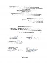 Динамика развития краеведческих представлений у школьников с интеллектуальными нарушениями