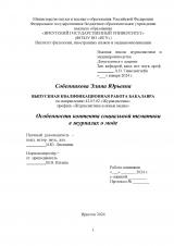 Особенности контента социальной тематики в журналах о моде