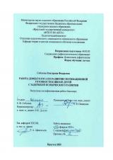 Работа дефектолога по развитию мотивационной готовности к школе детей с задержкой психического развития