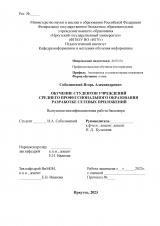 Обучение студентов учреждений среднего профессионального образования разработке сетевых приложений