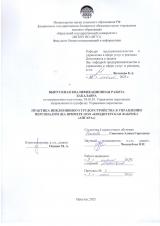 Практика инклюзивного трудоустройства в управлении персоналом (на примере ООО "Кондитерская фабрика "Ангара")