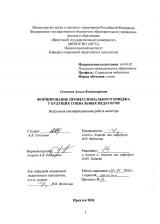 Формирование профессионального имиджа у будущих социальных педагогов