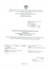 Взаимодействие строительного бизнеса и органов власти в Иркутской области в первой четверти XXI века