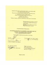 Особенности представлений о здоровом образе жизни у младших школьников с нарушениями интеллекта