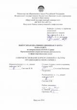 Совершенствование корпоративной культуры организации в сфере сервиса