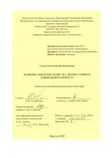 Развитие лидерских качеств у детей старшего дошкольного возраста