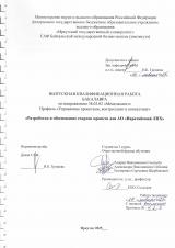 Разработка и обоснование стартап проекта для АО "Наратайский ЛПХ"