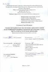 Учебно-методическое обеспечение дополнительной подготовки обучающихся центров образования "Точка роста" в области 3D-моделирования