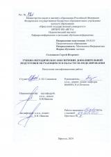 Учебно-методическое обеспечение дополнительной подготовки обучающихся в области 3D-моделирования