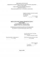 Коммерческая деятельность организации на рынке трубопроводной арматуры