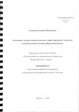Реализация государственной политики в сфере обращения с твердыми коммунальными отходами в Иркутской области