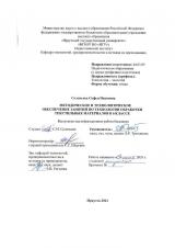 Методическое и технологическое обеспечение занятий по технологии обработки текстильных материалов в 6 классе