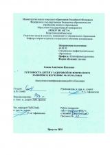 Готовность детей с задержкой психического развития к изучению математики