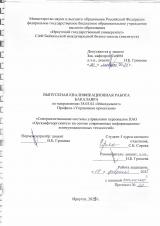 Совершенствование системы управления персоналом ПАО "Орскнефтеоргсинтез" на основе современных информационно-коммуникационных технологий