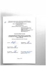 Использование песенного дискурса в обучении английскому языку старших школьников на базе сайта учителя