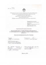 Педагогические условия воспитания интереса к спортивным играм у детей старшего дошкольного возраста