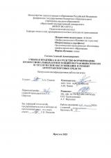 Учебная практика как средство формирования профессиональных компетенций обучающихся  по ПМ 01 Техническое обслуживание и ремонт автотранспортных средств