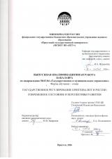 Государственное регулирование криптовалют в России: современное состояние и перспективы развития