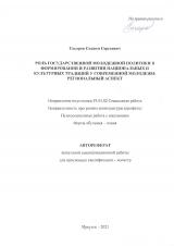 Роль государственной молодёжной политики в формировании и развитии национальных и культурных традиций у современной молодёжи: региональный аспект